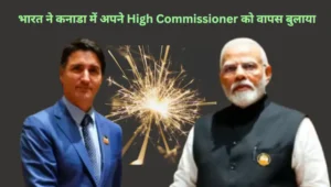 Read more about the article High Commissioner की वापसी के साथ, भारत ने कनाडा में कूटनीतिक हलचल मचा दी है।