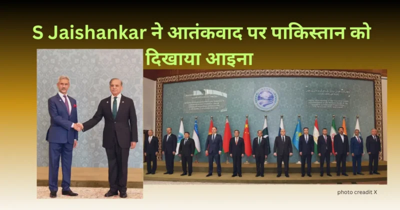 Read more about the article इस्लामाबाद में External Affairs Minister S Jaishankar का सशक्त संदेश: आतंकवाद पर पाकिस्तान को सोचने की दी नसीहत