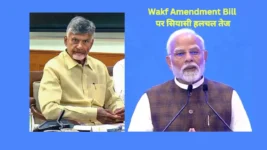 Read more about the article Wakf Amendment Bill मुसलमानों के बीच चिंता का कारण बना… संसद सत्र से पहले TDP ने भाजपा की परेशानी बढ़ाई।