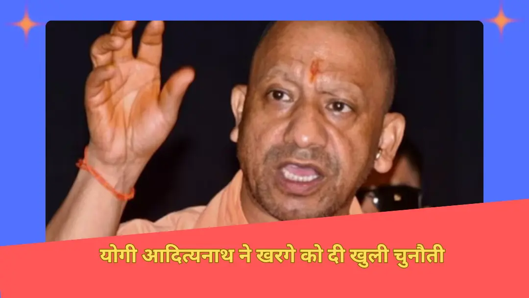 You are currently viewing Statement of Yogi Adityanath: “खरगे जी, मुझ पर नहीं, हैदराबाद के निजाम पर गुस्सा करिए” – जानिए और क्या कहा