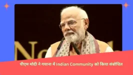 Read more about the article Indian Community को पीएम मोदी ने गयाना में किया संबोधित, महाकुंभ-2025 और अयोध्या दर्शन का न्यौता