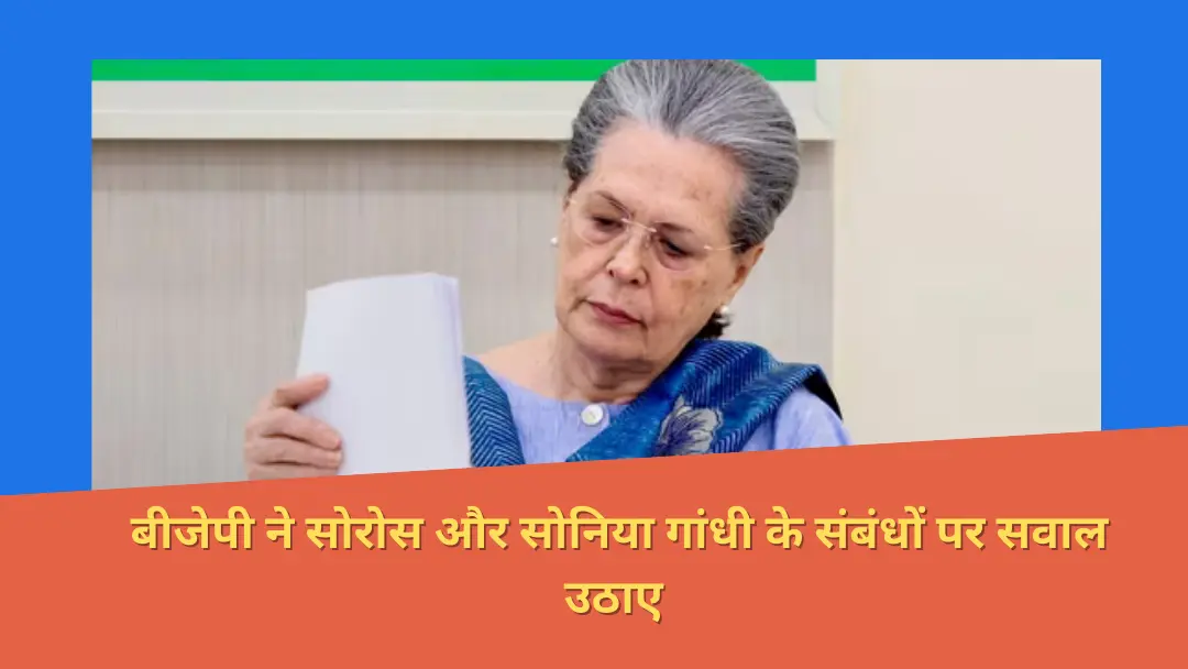 You are currently viewing George Soros को लेकर राज्यसभा में जमकर हंगामा, सोनिया गांधी से उनके संबंधों पर चर्चा की उठी मांग।