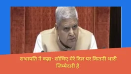 Read more about the article Rajya Sabha में अचानक महाभारत और धृतराष्ट्र का ज़िक्र होने लगा; सभापति ने कहा- सोचिए मेरे दिल पर कितनी भारी जिम्मेदारी है।