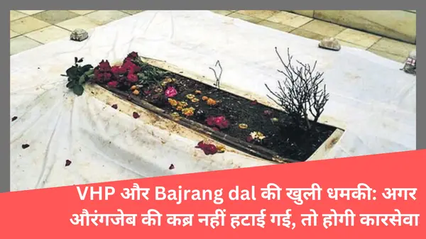 VHP और Bajrang dal की खुली धमकी