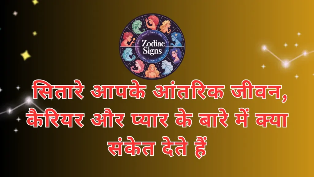 JUNE 25 HOROSCOPE सितारे आपके आंतरिक जीवन, कैरियर और प्यार के बारे में क्या संकेत देते ह
