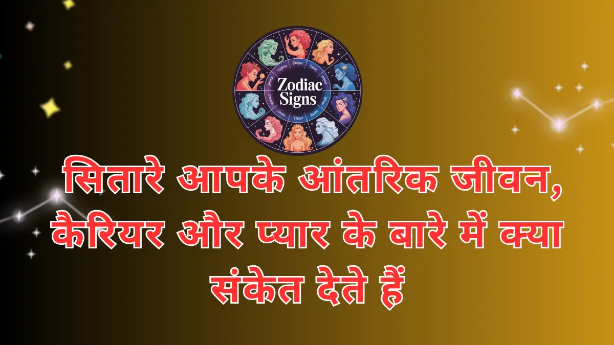 Read more about the article JUNE 25 HOROSCOPE: सितारे आपके आंतरिक जीवन, कैरियर और प्यार के बारे में क्या संकेत देते हैं